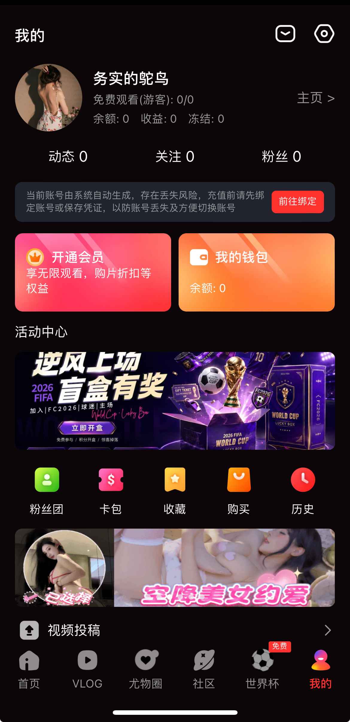 糖心Vlog个人中心界面